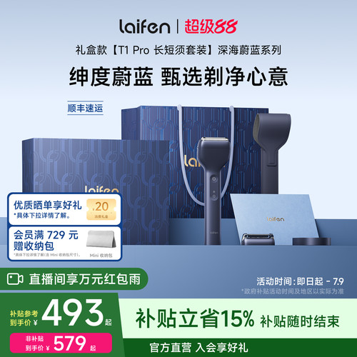Laifen徕芬剃须刀T1Pro礼盒