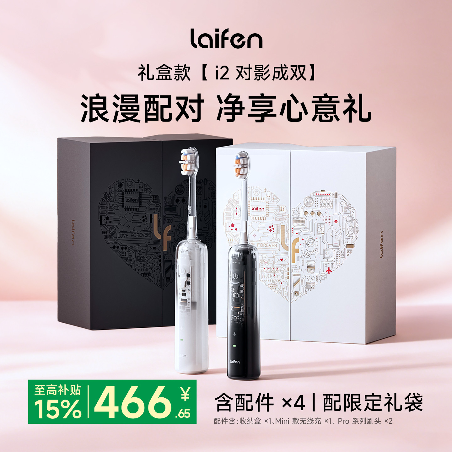 Laifen徕芬扫振电动牙刷i2对影成双礼盒情侣新婚订婚礼盒生日礼物图片