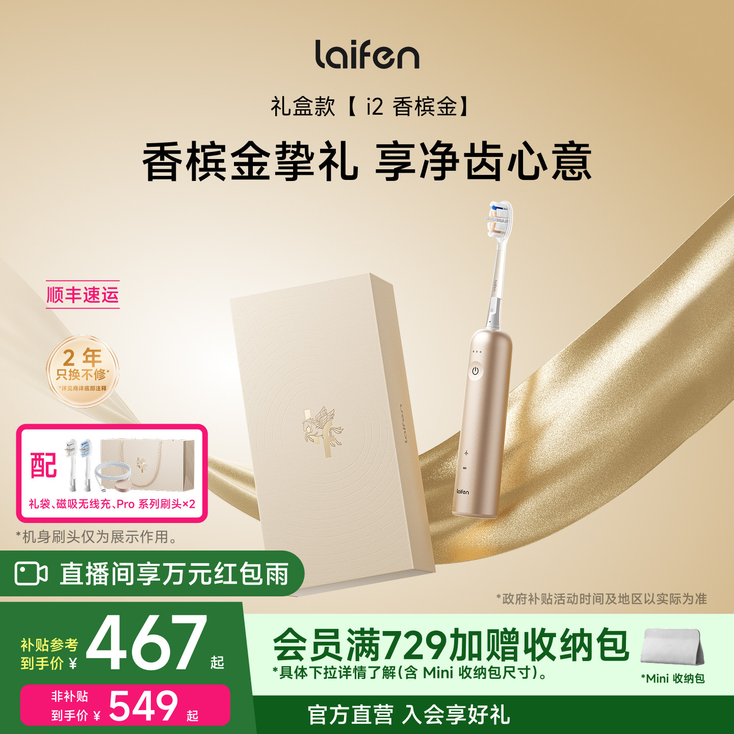 Laifen徕芬扫振电动牙刷i2香槟金礼盒家用全自动成人情侣生日礼物