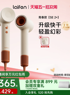 Laifen徕芬高速吹风机SE 2+家用负离子护发速干大风力电吹风筒