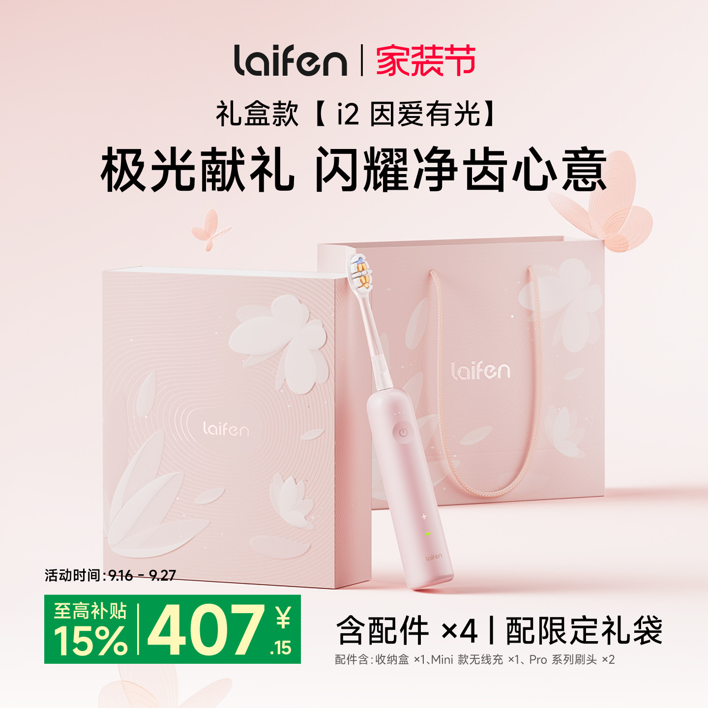 Laifen徕芬扫振电动牙刷i2因爱有光礼盒结婚订婚新人实用新娘闺蜜图片