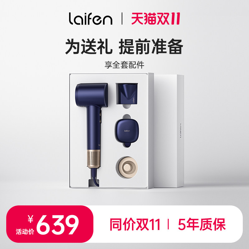 Laifen徕芬限定礼盒高速吹风机家用负离子护发低噪速干莱芬电吹风怎么看?