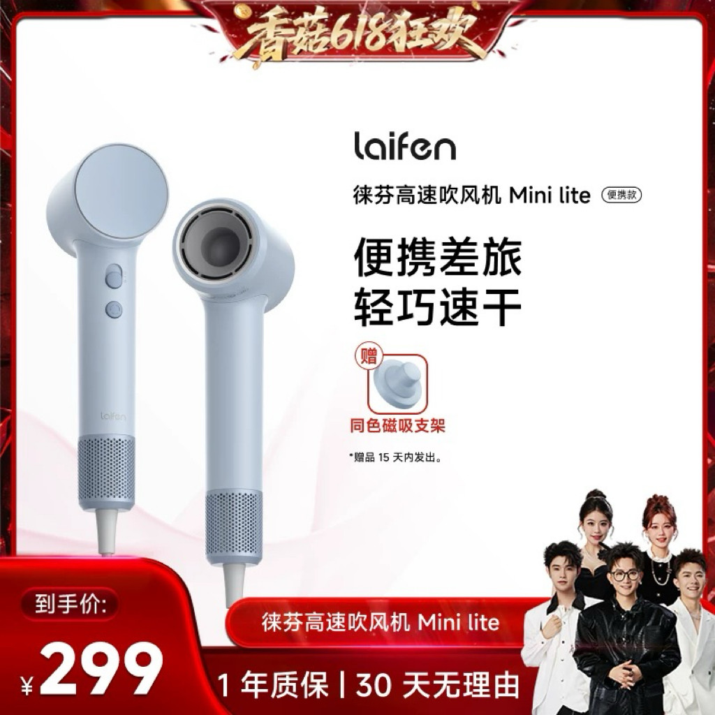【香菇618】 Laifen徕芬Mini Lite高速吹风机