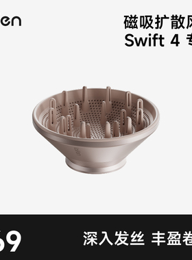 Laifen徕芬Swift4 专属扩散风嘴【配件】