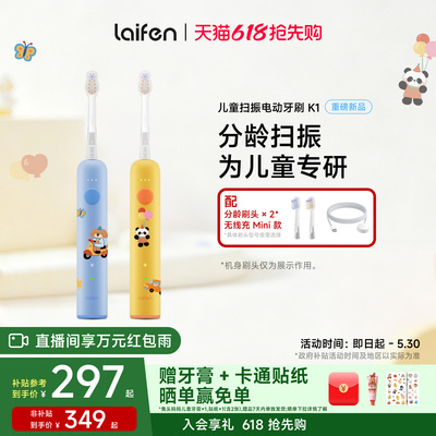 【六一儿童节礼物】Laifen徕芬儿童电动牙刷K1智能5至12岁宝宝