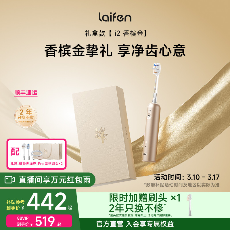 【重磅新品】Laifen徕芬扫振电动牙刷i2香槟金礼盒成人情人节礼物