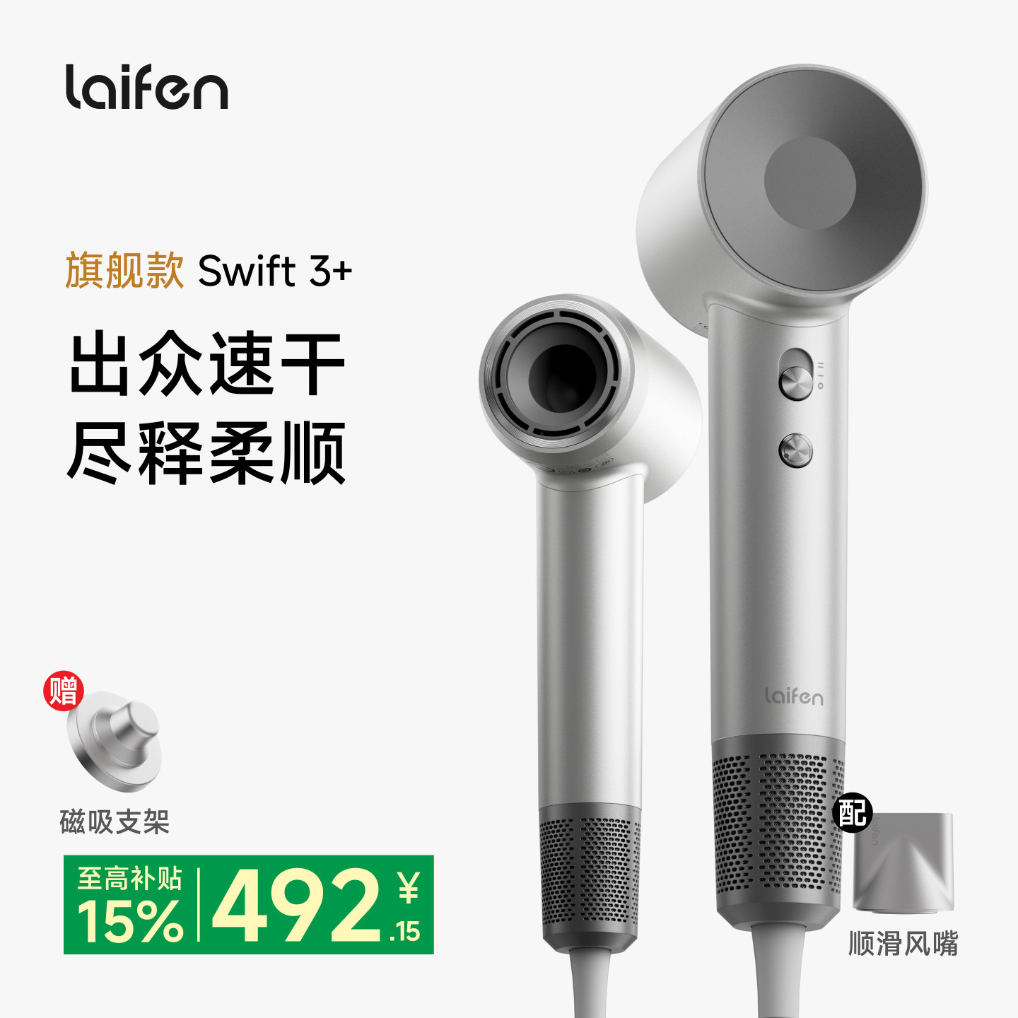 Laifen徕芬高速吹风机Swift 3+家用速干护发负离子大风力电吹风筒图片