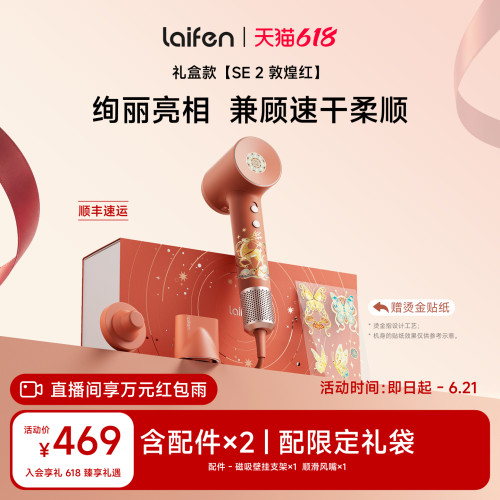徕芬吹风机SE2敦煌红礼盒