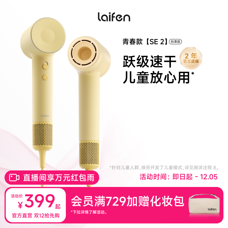 徕芬SE2高速吹风机负离子护发