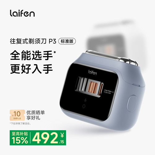 Laifen徕芬剃须刀P3标准版往复式男士电动刮胡刀送男友生日礼物