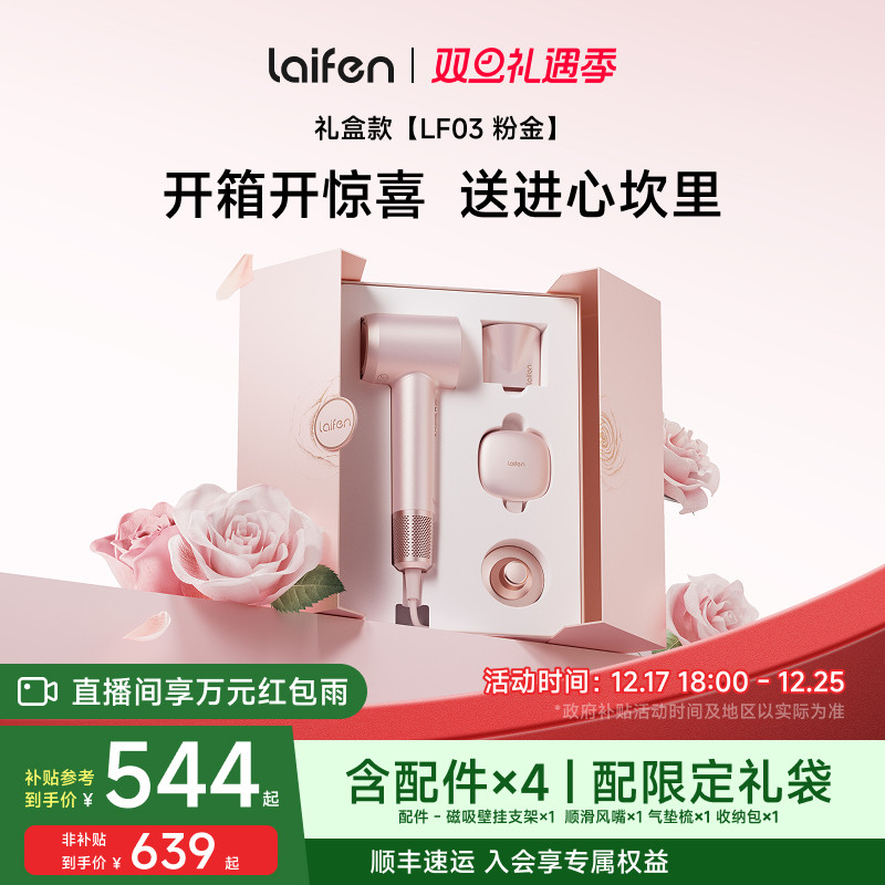 徕芬吹风机粉金礼盒送女生礼物