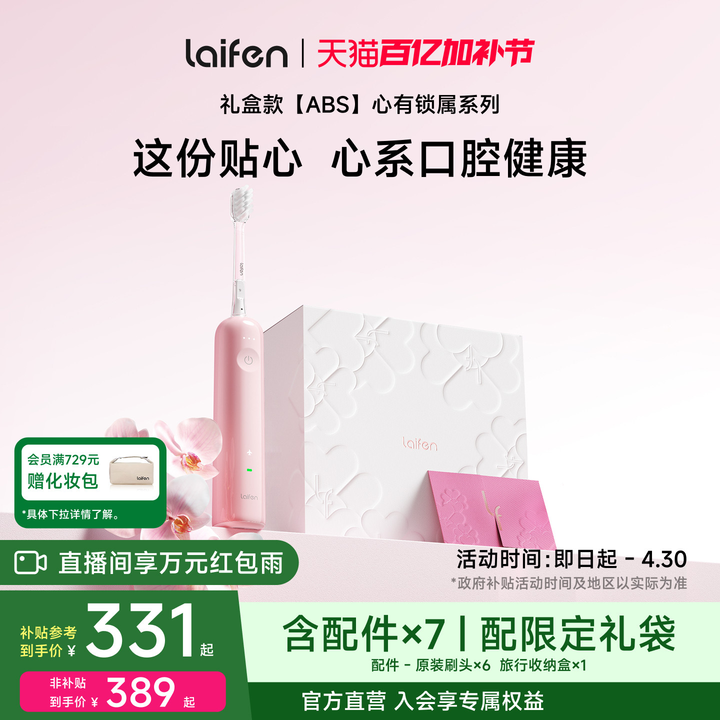 Laifen徕芬心有锁属礼盒伴手礼情侣情人节生日礼物扫振电动牙刷