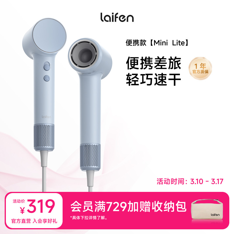 Laifen徕芬Mini Lite高速吹风机家用速干护发负离子大风力电吹风
