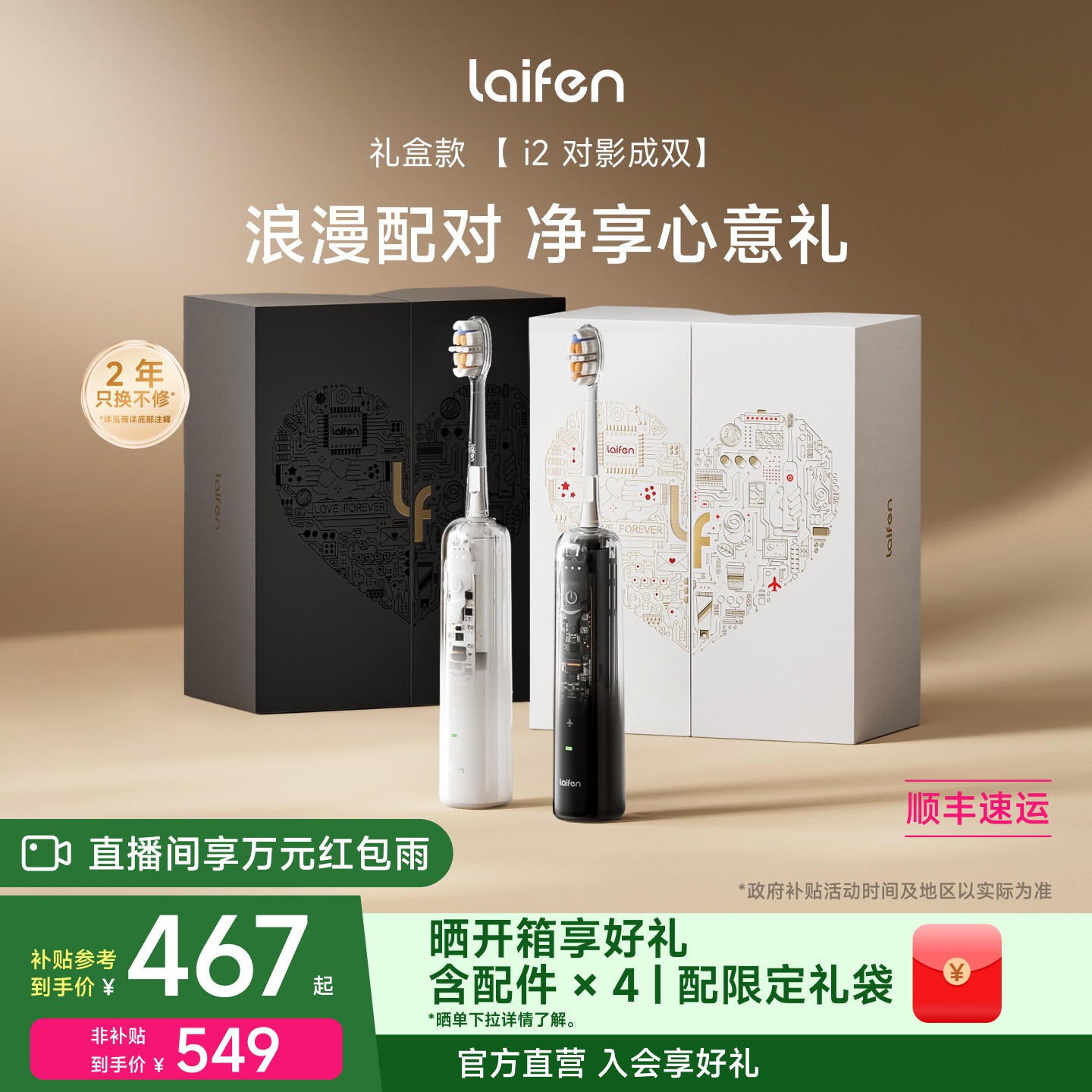 Laifen徕芬扫振电动牙刷i2礼盒智能自动成人情侣款情人节生日礼物