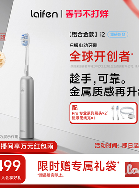 Laifen徕芬扫振电动牙刷i2成人男女软毛自动智能铝合金情人节礼物
