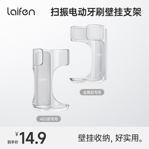 徕芬扫振电动牙刷壁挂支架