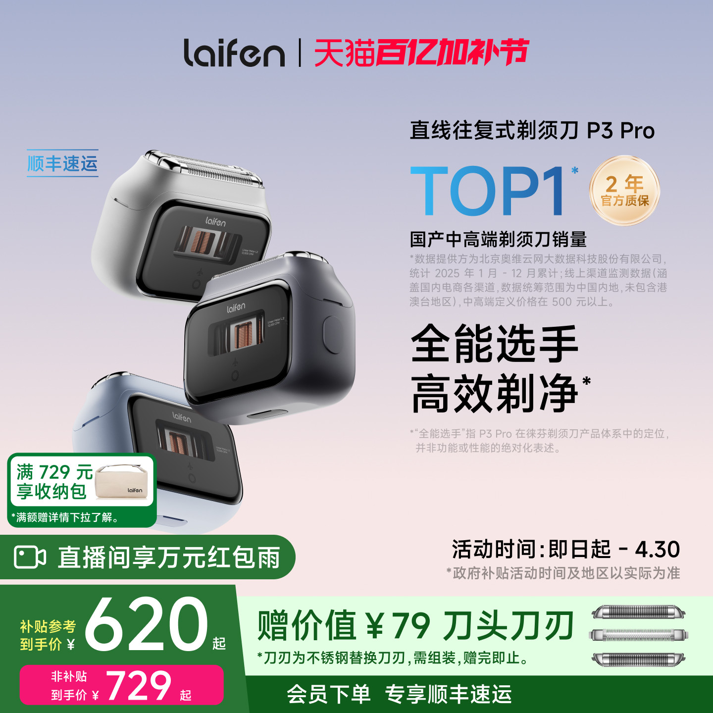 【520礼物】Laifen徕芬剃须刀P3Pro往复式电动刮胡刀送男友生日