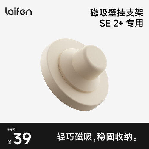 Laifen徕芬高速吹风机SE 2+磁吸壁挂支架【配件】