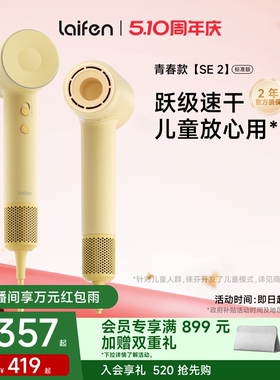 Laifen徕芬高速吹风机SE2家用负离子护发速干大风力莱芬电吹风筒