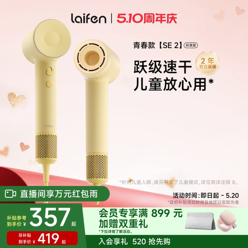 徕芬SE2高速吹风机负离子护发