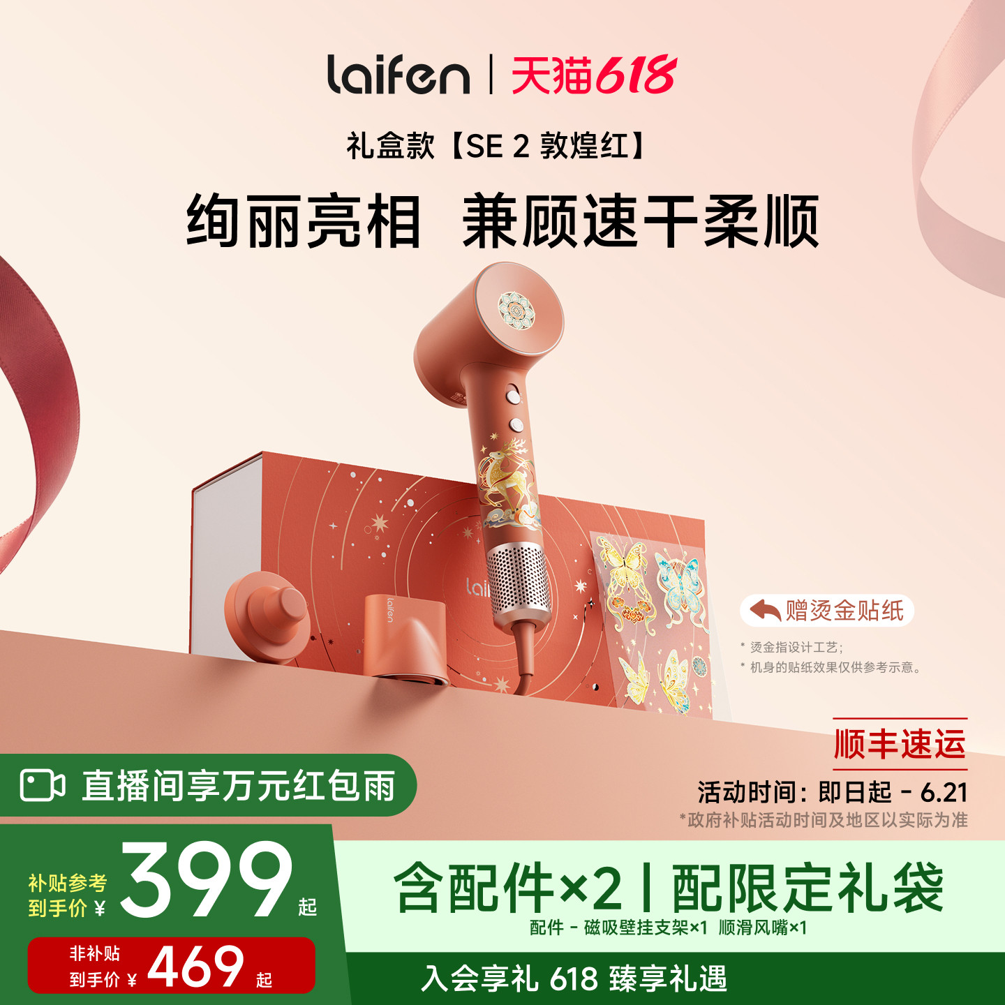 Laifen徕芬高速吹风机SE 2敦煌红礼盒电吹风新婚送女生生日礼物