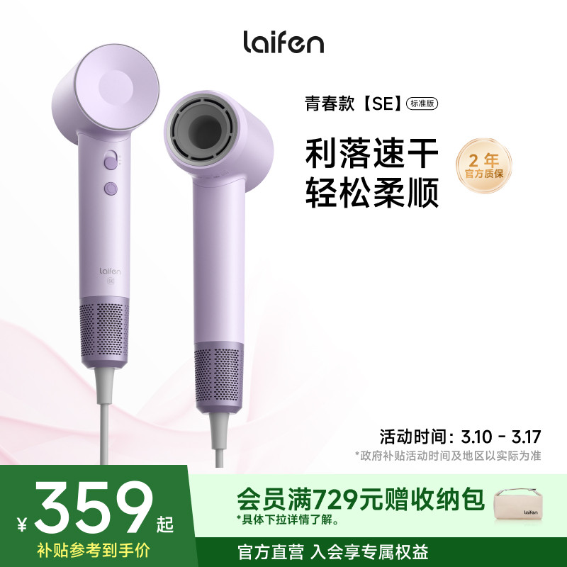 Laifen徕芬高速吹风机SE家用负离子护发速干低噪大风力电吹风筒