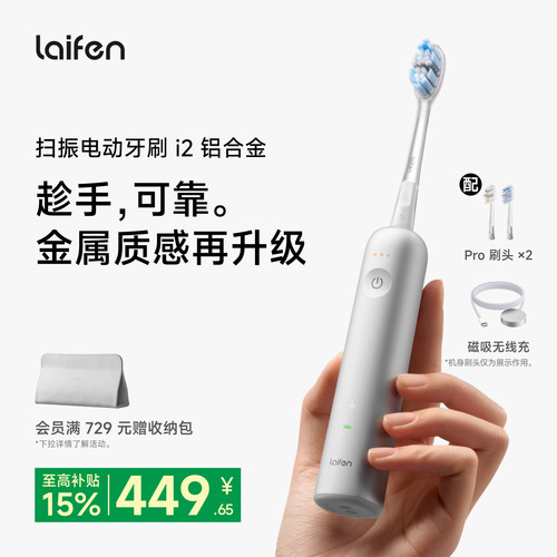 Laifen徕芬扫振电动牙刷i2成人男女软毛全自动智能铝合金生日礼物