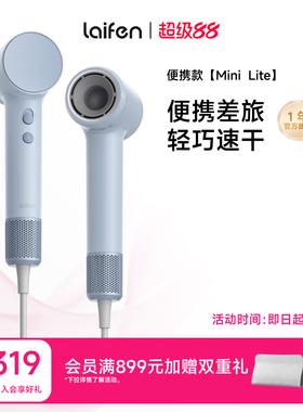 Laifen徕芬Mini Lite高速吹风机家用速干护发负离子大风力电吹风
