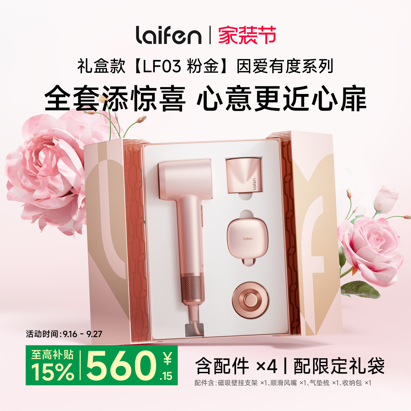 徕芬高速吹风机因爱有度粉金礼盒图片
