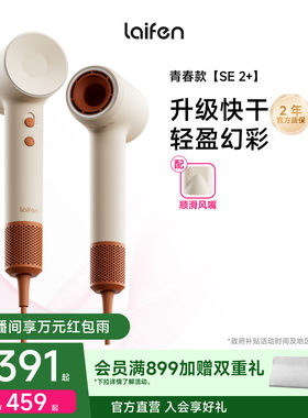 Laifen徕芬高速吹风机SE 2+家用负离子护发速干大风力电吹风筒
