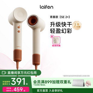 Laifen徕芬高速吹风机SE 2+家用负离子护发速干大风力电吹风筒