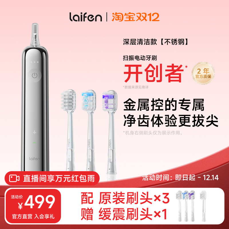 Laifen徕芬扫振电动牙刷不锈钢