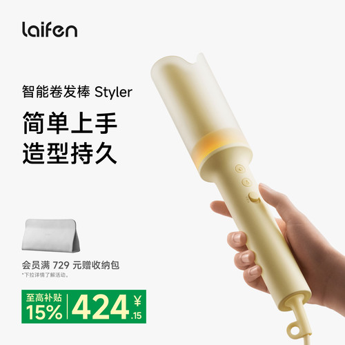 徕芬智能卷发棒Styler自动卷发器
