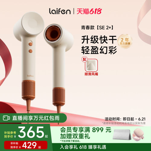 Laifen徕芬高速吹风机SE 2+家用负离子护发速干大风力电吹风筒