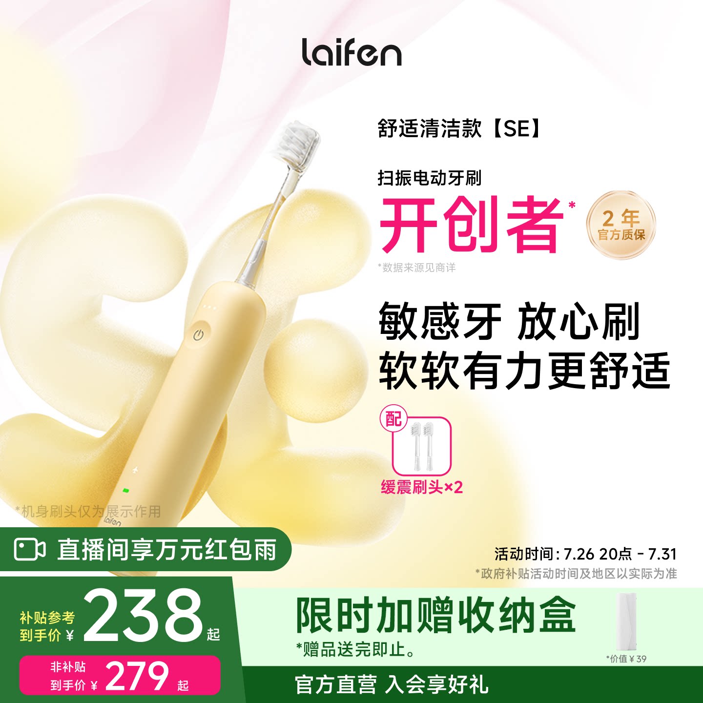 Laifen徕芬扫振电动牙刷SE学生成人女生情侣全自动智能生日礼物