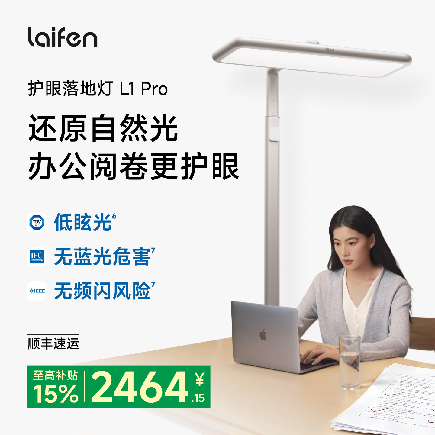 Laifen徕芬大路灯L1 Pro护眼灯落地灯阅读台灯学习专用儿童书桌图片