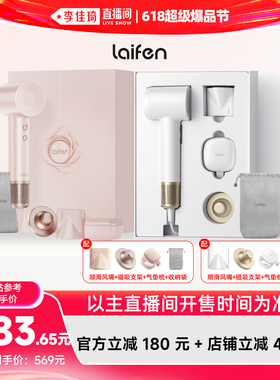 【李佳琦618超级爆品节】徕芬高速吹风机LF03礼盒