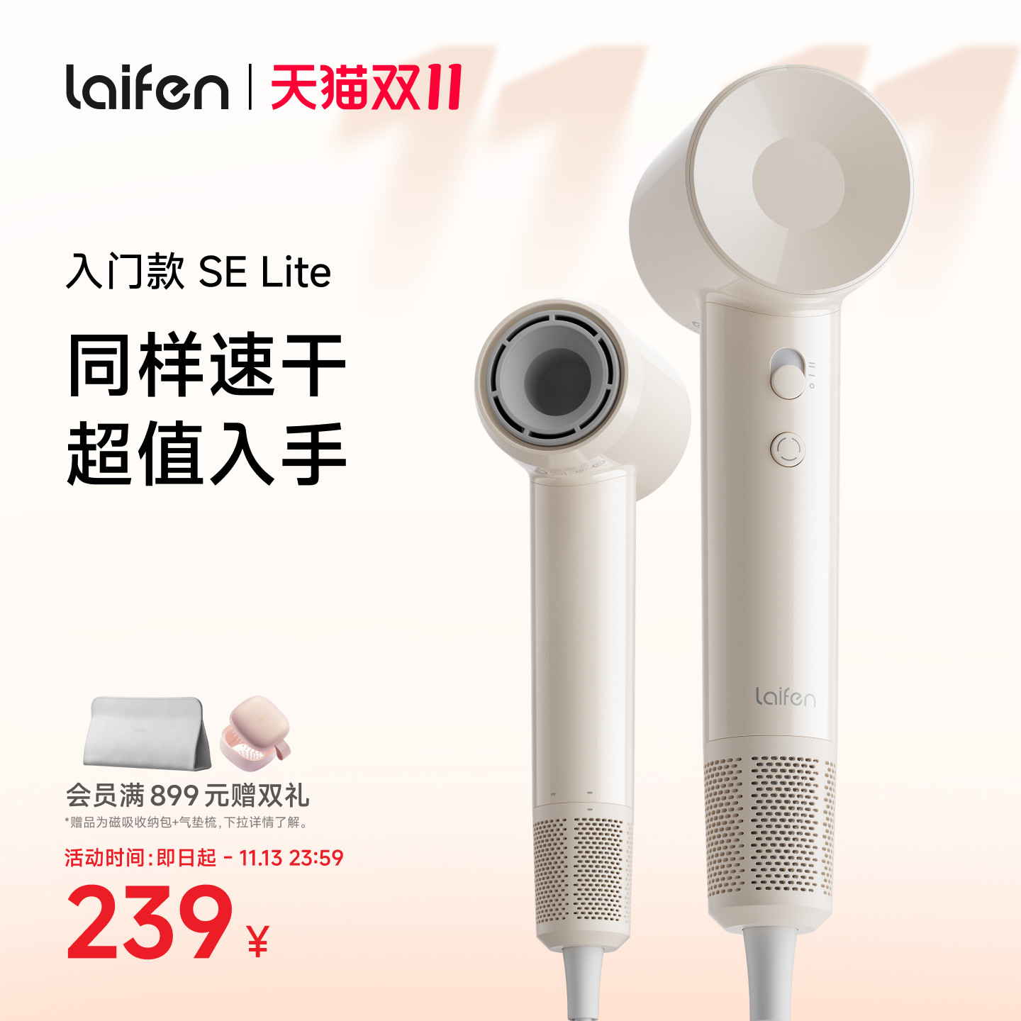 Laifen徕芬SE Lite高速吹风机负离子护发速干家用电吹风筒学生用