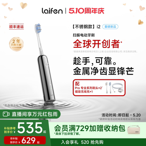 Laifen徕芬扫振电动牙刷i2家用智能成人情侣软毛不锈钢生日礼物