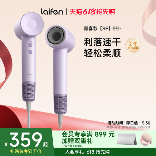 Laifen徕芬高速吹风机SE家用负离子护发速干大风力轻音电吹风筒