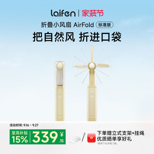 Laifen徕芬风扇AirFold标准版手持超强力便携式长续航桌面usb风扇