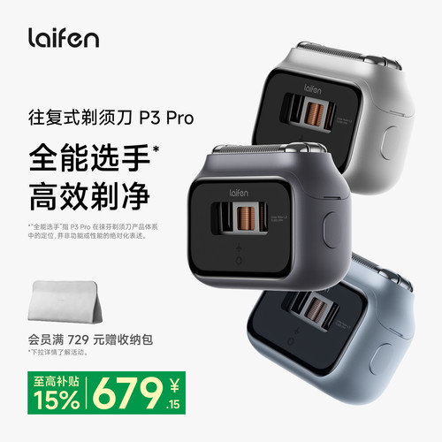 Laifen徕芬P3Pro往复式剃须刀