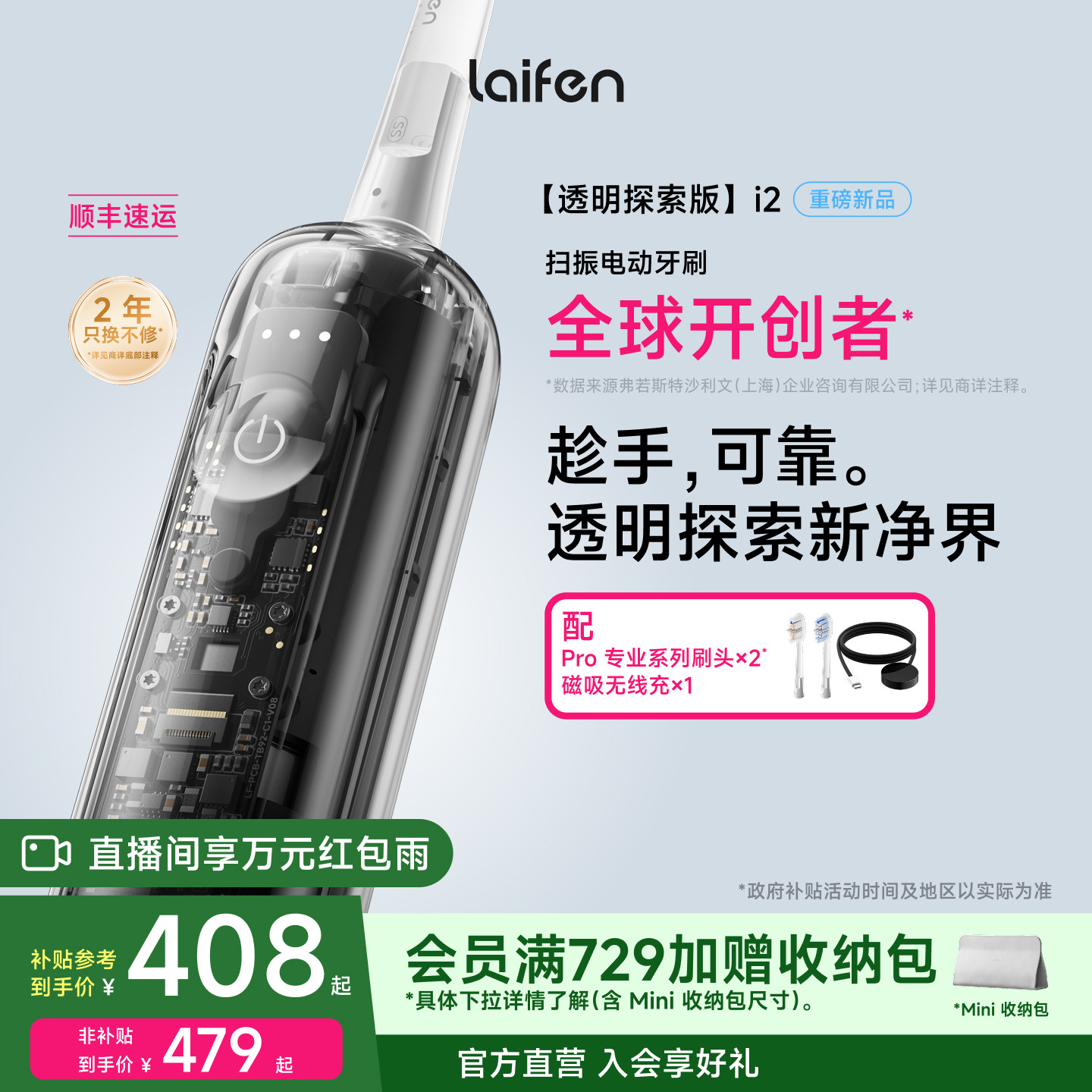 Laifen徕芬扫振电动牙刷i2透明探索版成人情侣全自动智能生日礼物