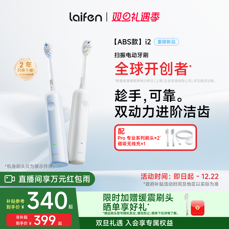 Laifen徕芬扫振电动牙刷情送男友