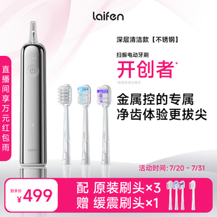 Laifen徕芬扫振电动牙刷家用智能成人情侣软毛生日礼物自动不锈钢