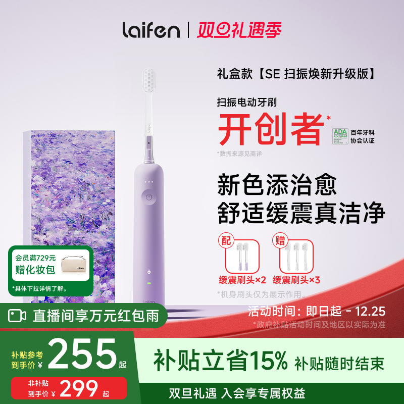 Laifen徕芬扫振电动牙刷SE焕新升级版成人全自动情侣女生生日礼物