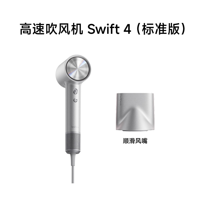 Laifen徕芬高速吹风机Swift 4标准版图片