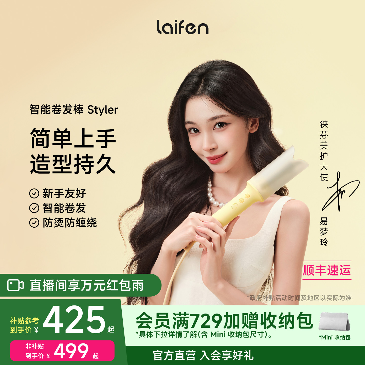 【易梦玲同款】Laifen徕芬智能卷发棒 Styler全自动负离子卷发器
