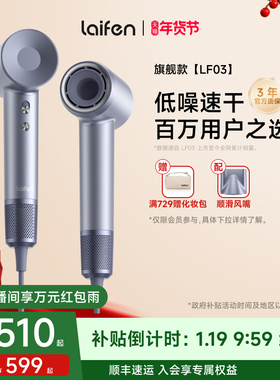 Laifen徕芬高速吹风机LF03家用负离子护发速干大风力莱芬电吹风筒