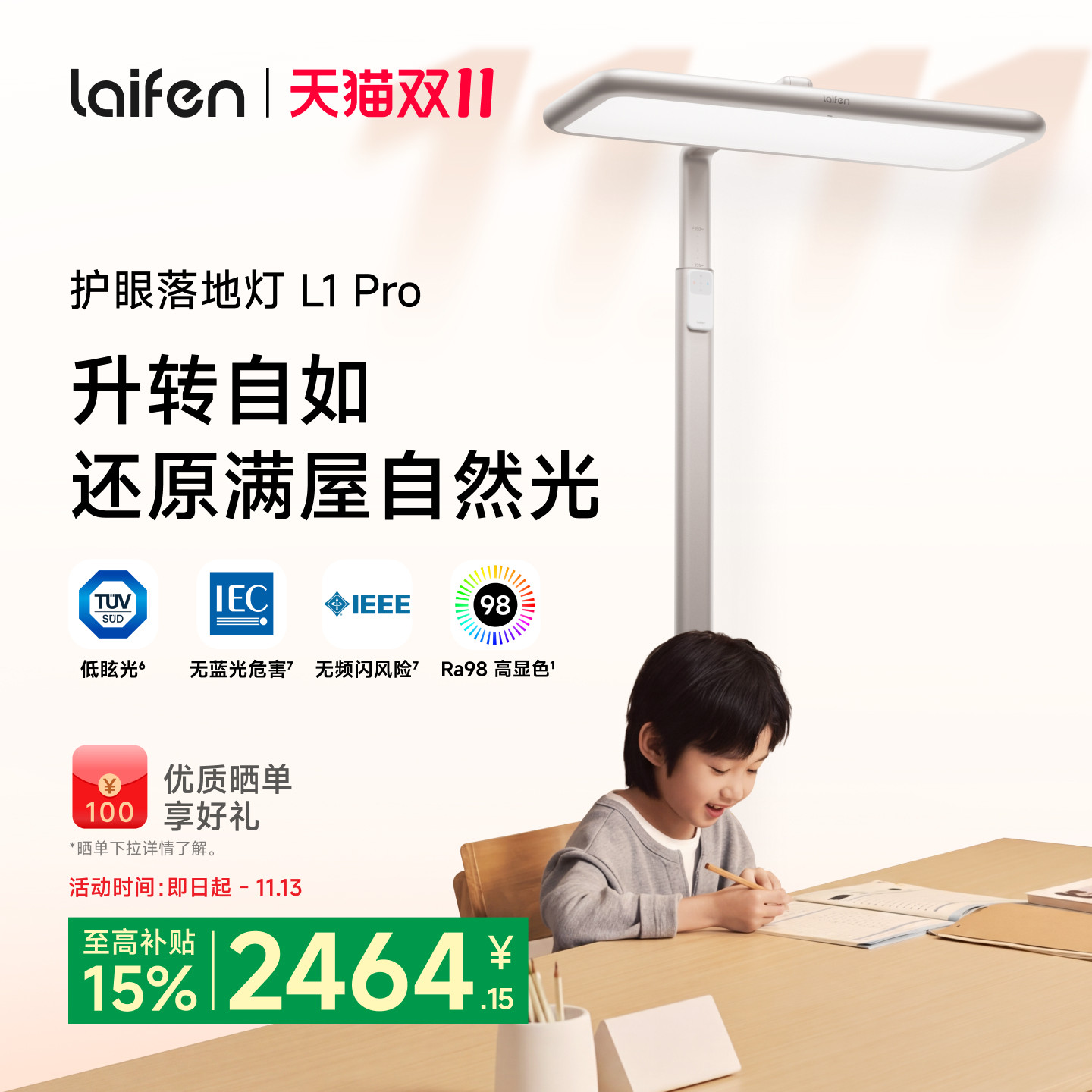 Laifen徕芬大路灯L1 Pro护眼灯落地灯阅读台灯学习专用儿童书桌